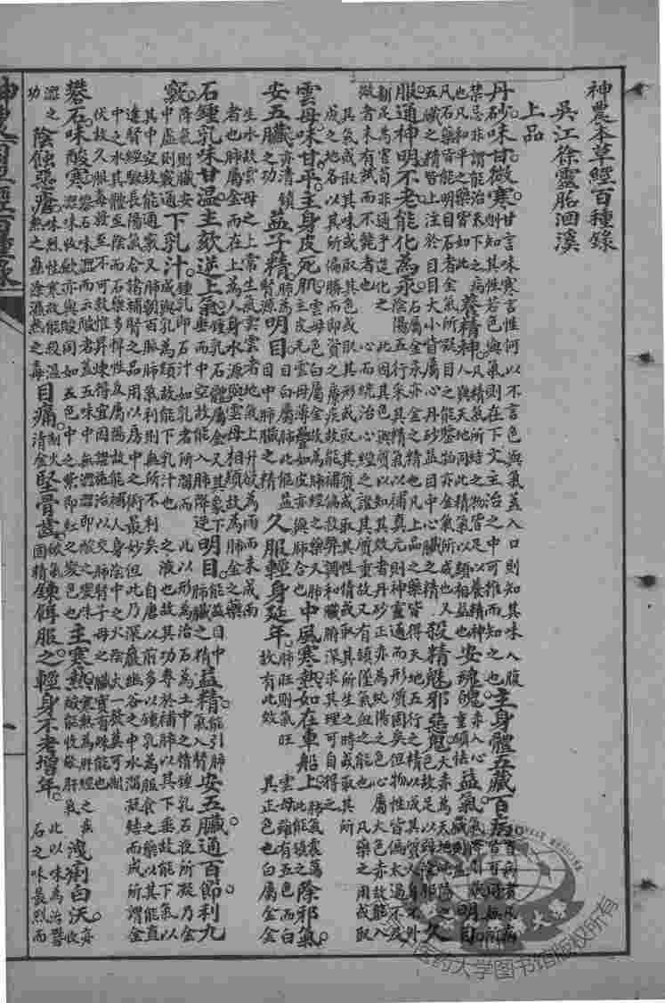 徐灵胎医书三十二种  神农百草经百种录  洄溪医案